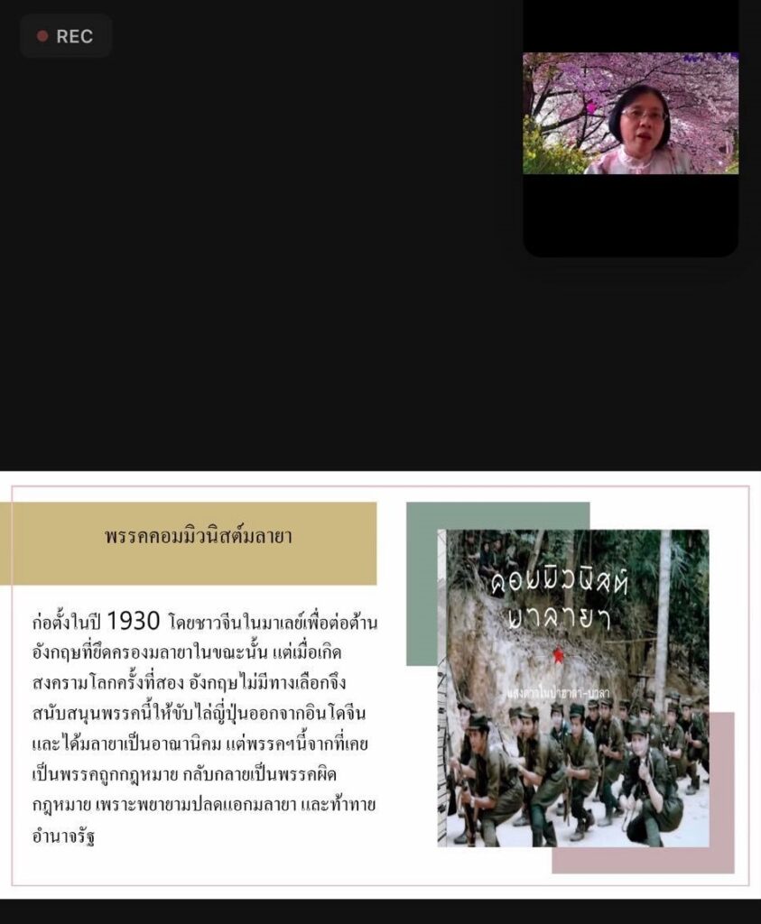 งานสัมมนานานาชาติเรื่อง "การนำเสนอความเป็นผู้หญิงและคอมมิวนิสต์ในพิพิธภัณฑ์ไทย"