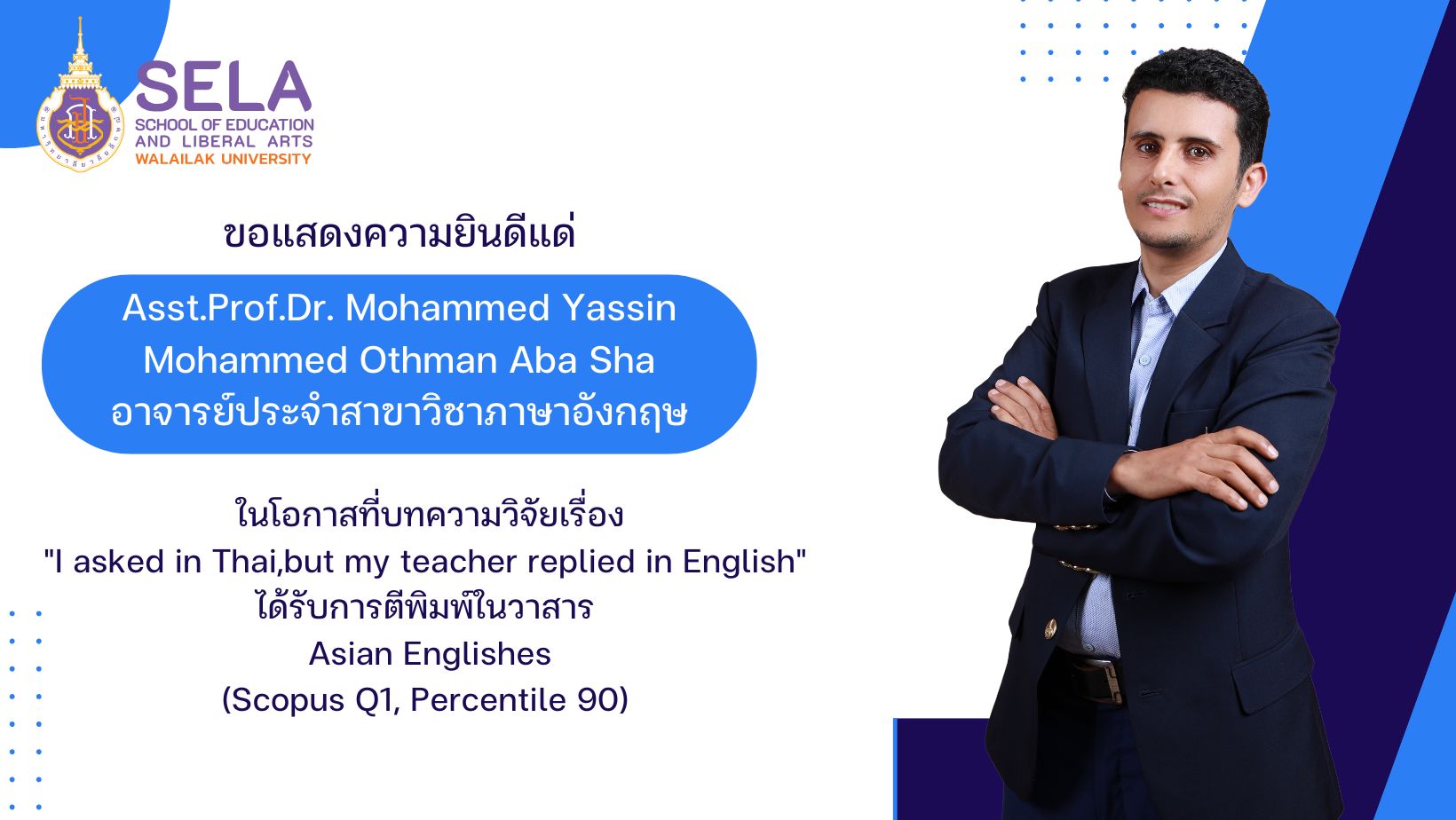 สาขาวิชาภาษาอังกฤษขอแสดงความยินดี ผศ.ดร. Mohammed Yassin Mohammed Othman Aba Sha กับผลงานวิจัยตีพิมพ์ในวารสารระดับนานาชาติ Scopus Q1