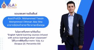 สำนักวิชาศิลปศาสตร์แสดงความยินดี ผู้ช่วยศาสตราจารย์ ดร. Mohammed Yassin Mohammed Othman Aba Sha ตีพิมพ์ผลงานวิจัยในวารสารนานาชาติระดับ Q1