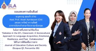 สาขาวิชาภาษาอังกฤษขอแสดงความยินดีแก่คณาจารย์สาขาวิชาภาษาอังกฤษ ได้รับการตีพิมพ์ผลงานวิจัยระดับนานาชาติ Scopus Q1