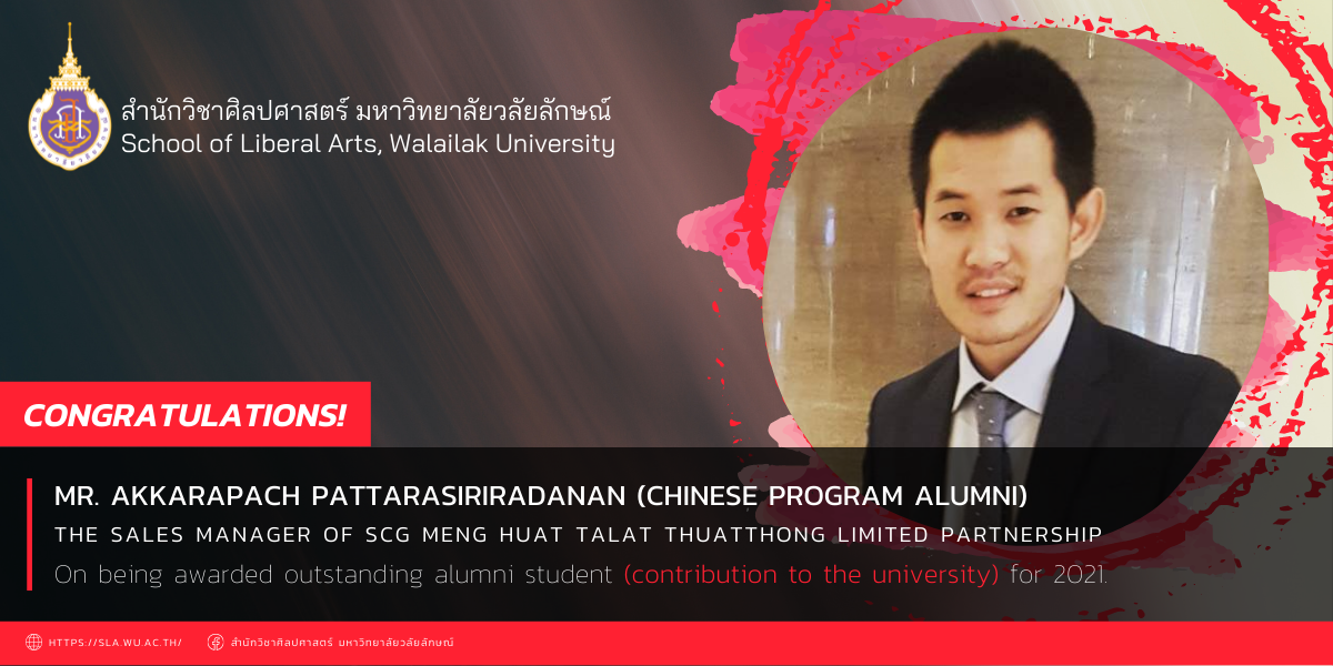 ศิษย์เก่าดีเด่น ปี 2564-en