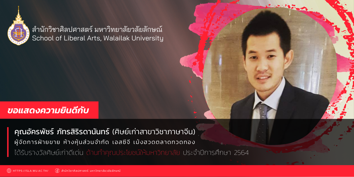 ศิษย์เก่าดีเด่น ปี 2564