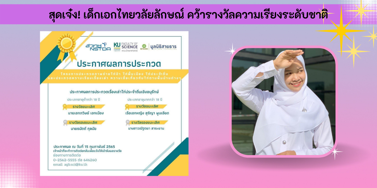 นศ. เอกไทย คว้ารางวัลรองชนะเลิศความเรียงระดับชาติ