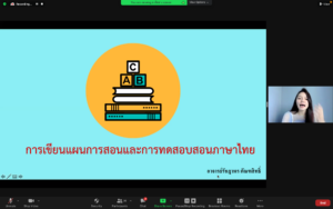การเขียนแผนการสอนภาษาไทย