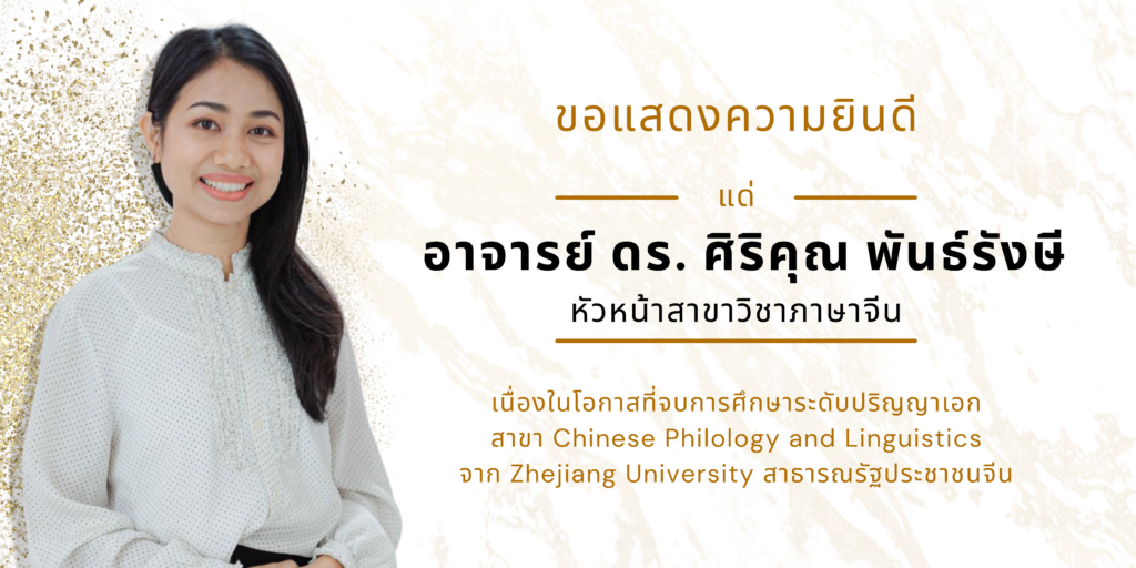 Congrad Ph.D. Sirikhun