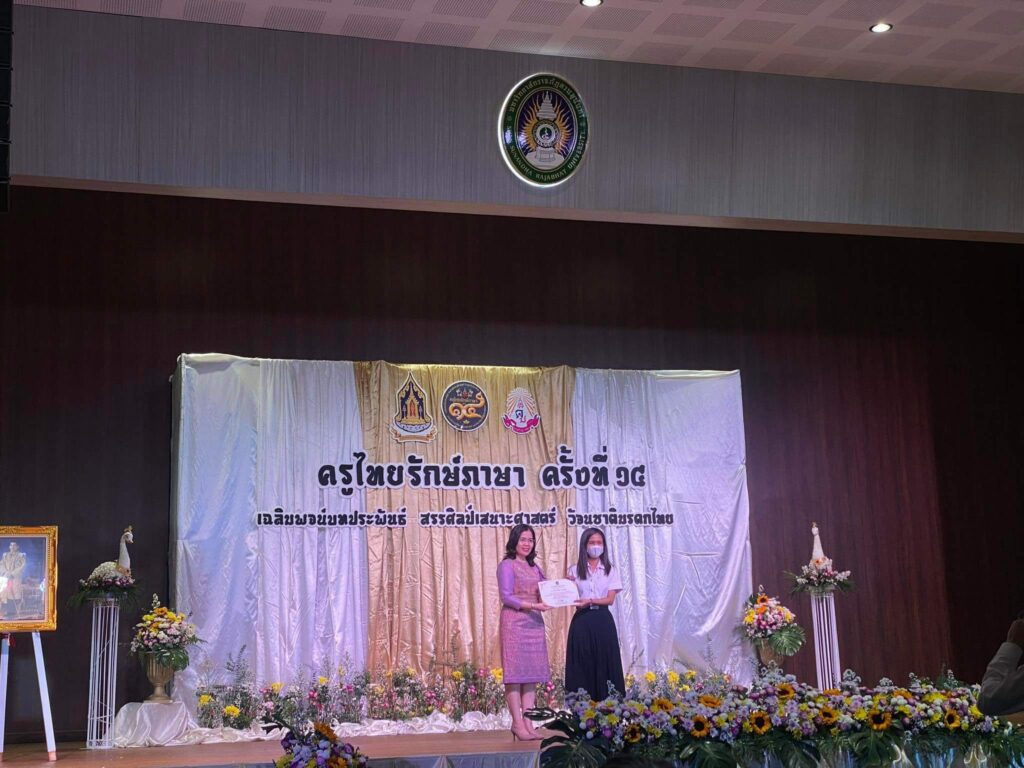 แข่งกลอน ครูไทยรักษ์ภาษา-2