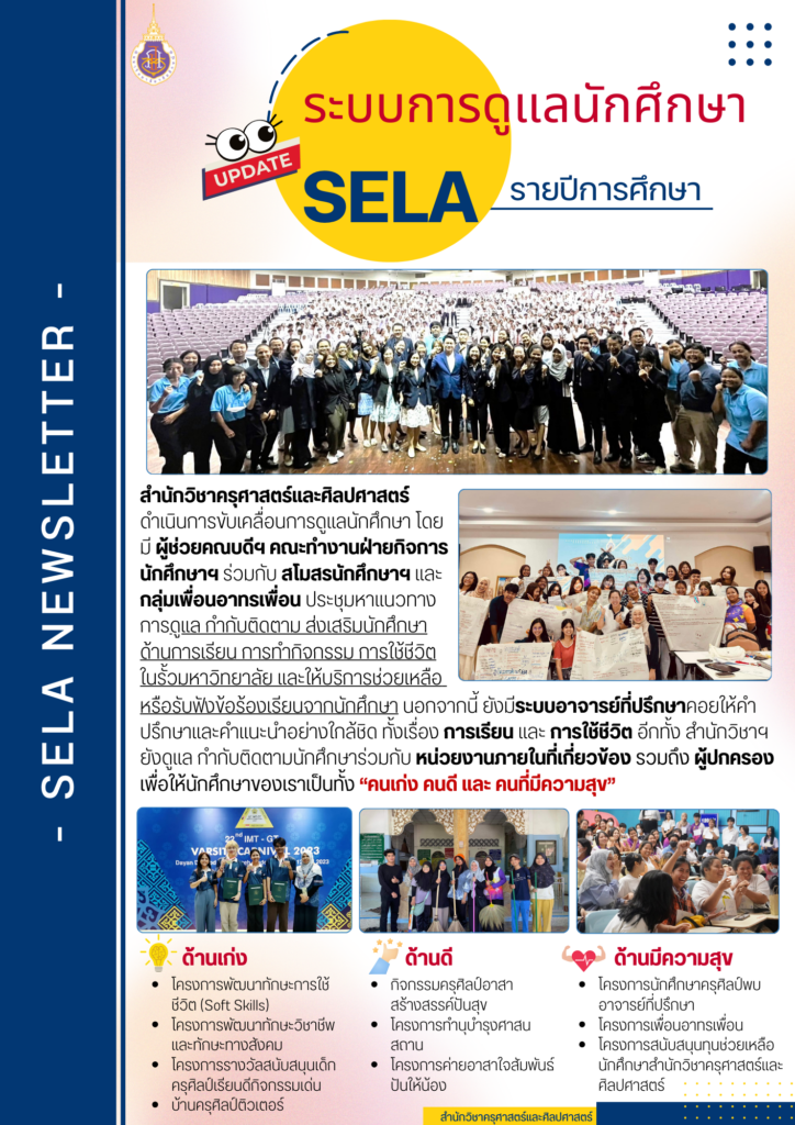 ระบบการดูแลนักศึกษา