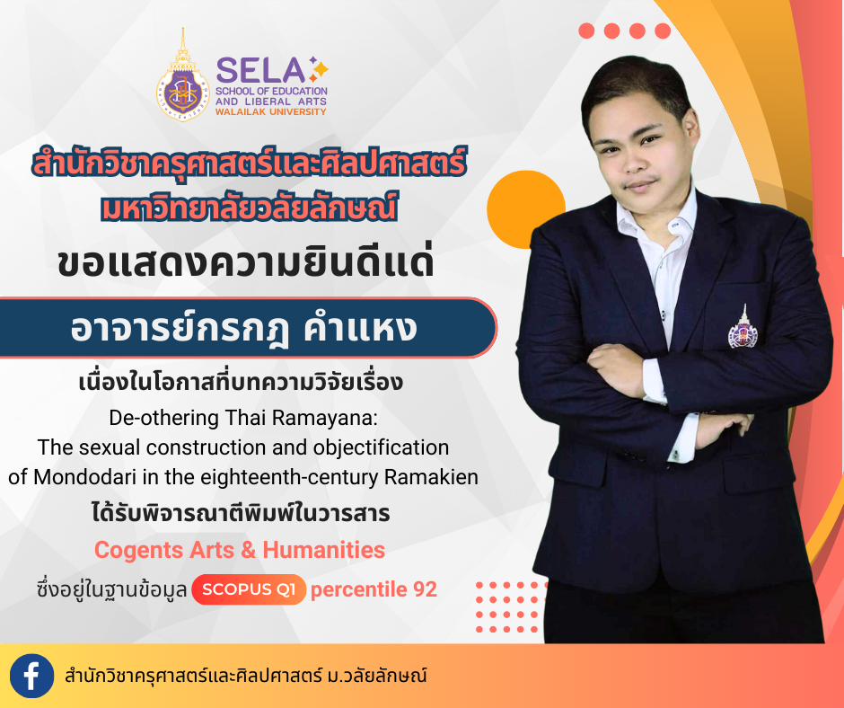 ยินดี อ.กรกฎ scopus Q1