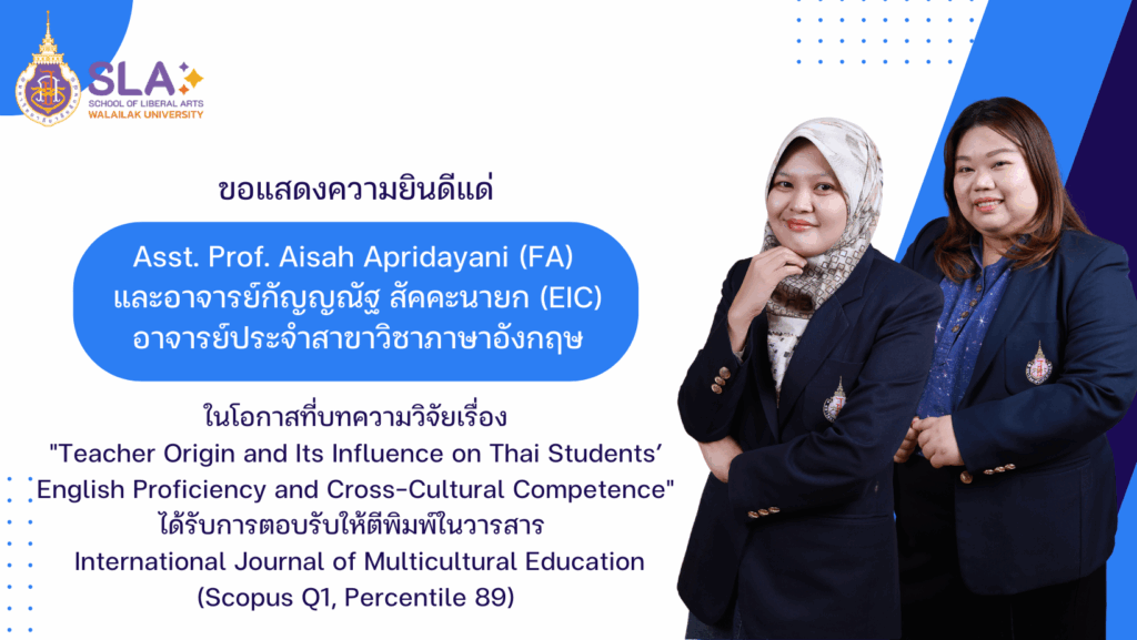 ขอแสดงความยินดีแด่อาจารย์ประจำสาขาวิชาภาษาอังกฤษ ในโอกาสที่บทความวิจัย ได้รับการตีพิมพ์ในวารสาร International Journal of Multicultural Education (Scopus Q1, Percentile 89)