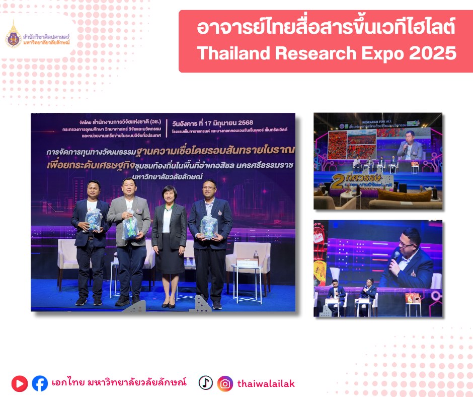 Thailand Research Expo 2025