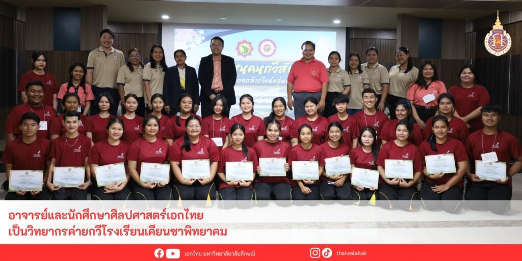 วิทยากรในค่าย ยุวชนคนกวีสัญจร (4)