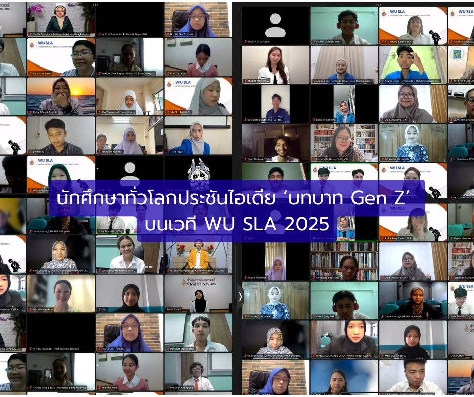 นักศึกษาทั่วโลกประชันไอเดีย ‘บทบาท Gen Z’ บนเวที WU SLA 2025