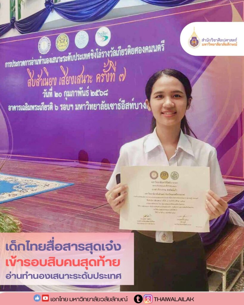 ประกวดทำนองเสนาะประดับประเทศ