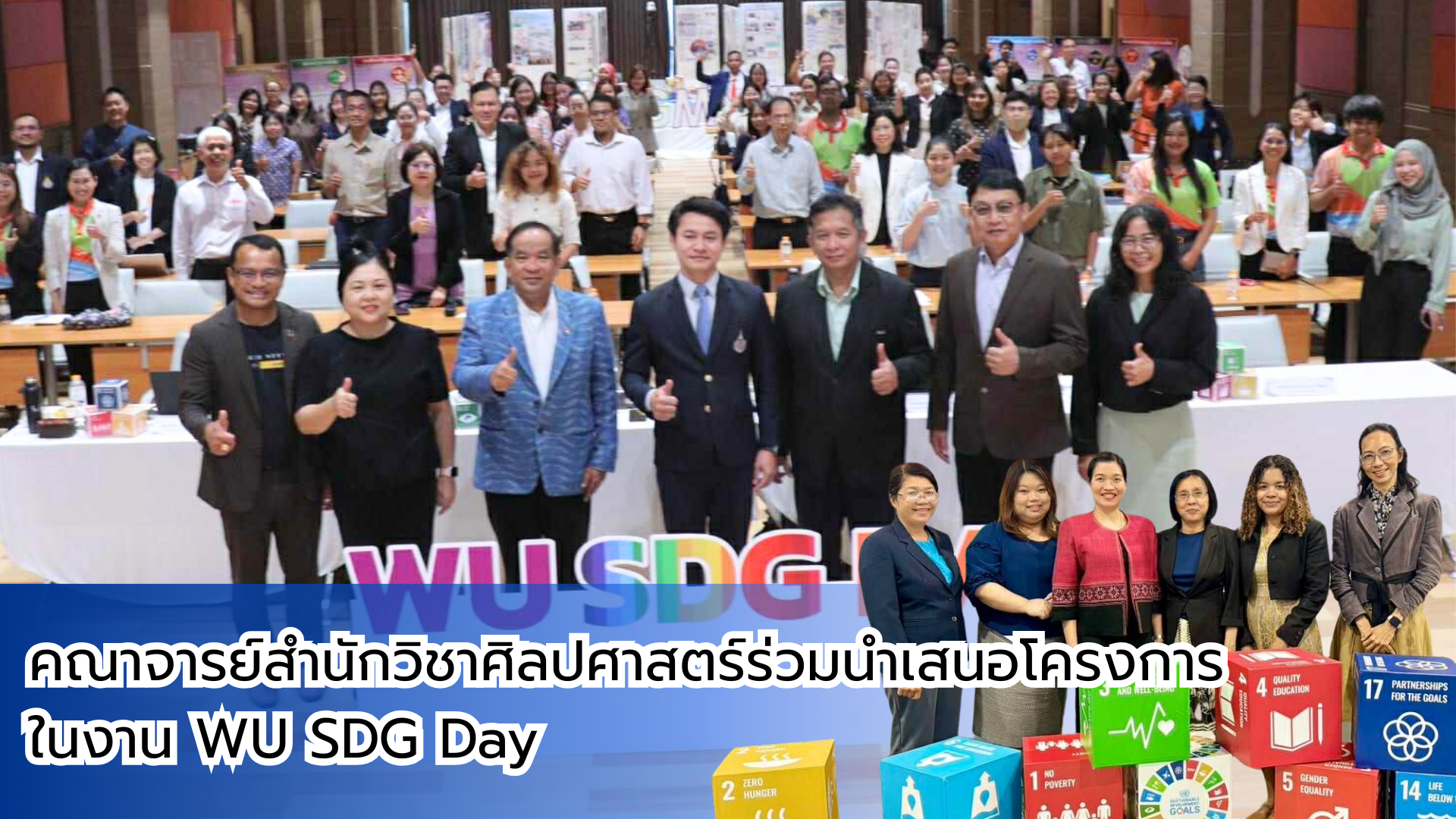 WU SDG Day (ปก)