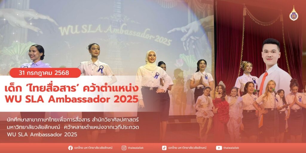 WU SLA ambassador 2025 (1)