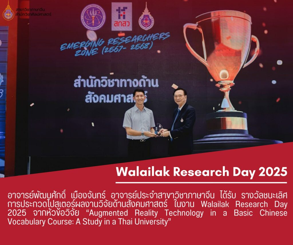 Walailak Research Day 2025 (5)