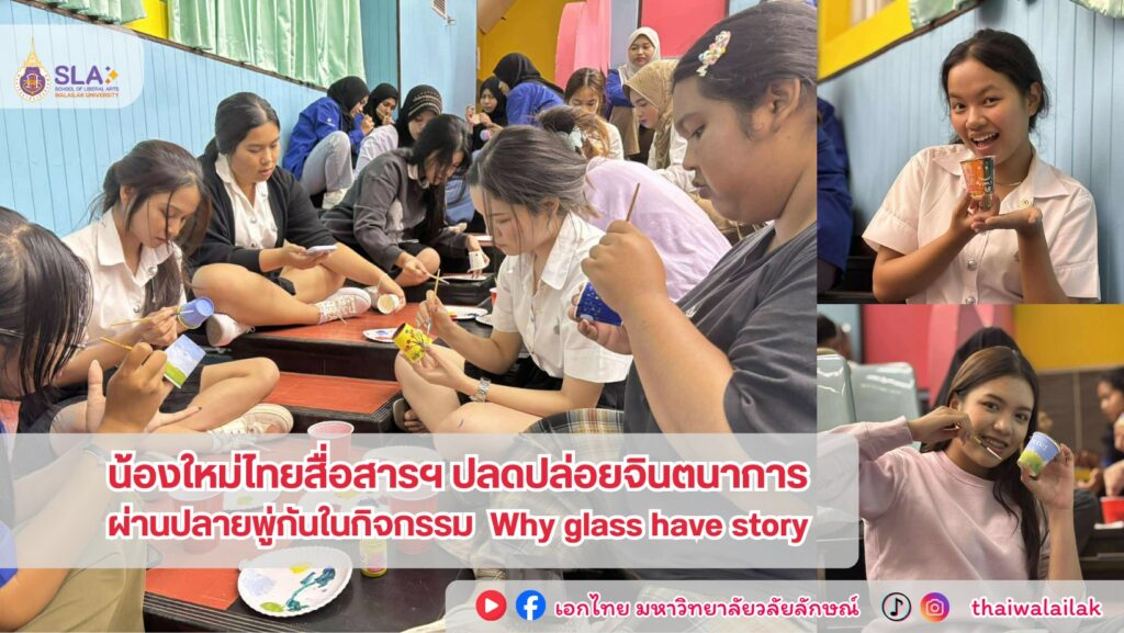 Why glass have story (1)