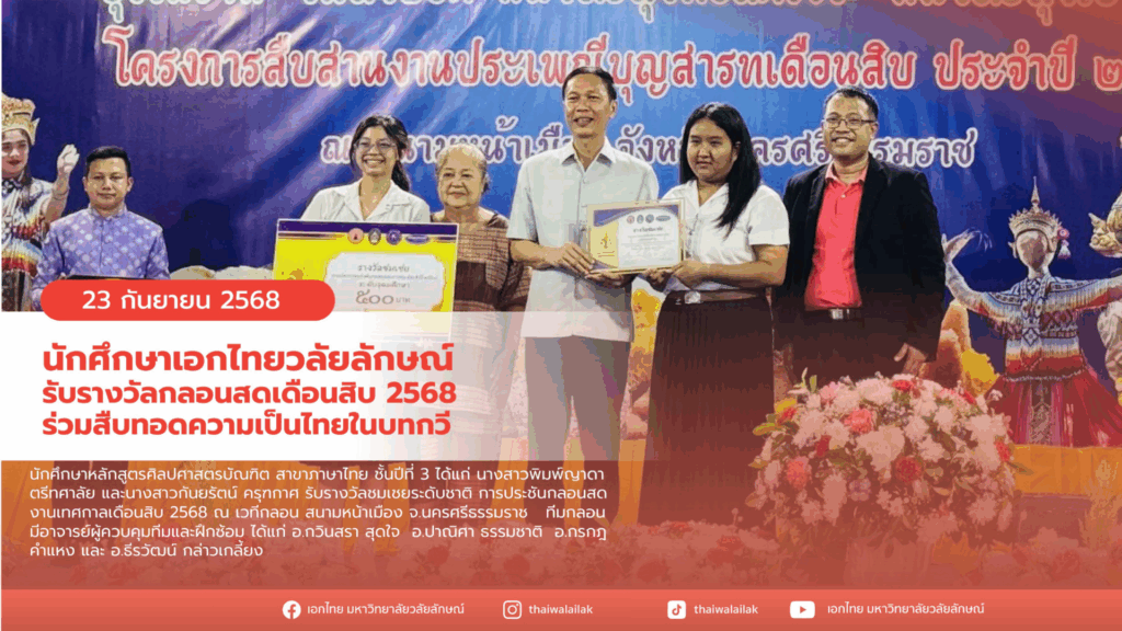 กลอนสดเดือนสิบ