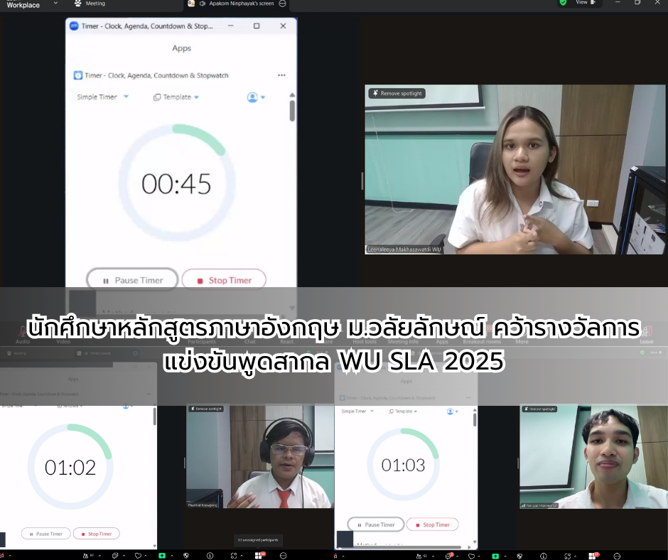 การแข่งขันพูดสากล WU SLA 2025 (1)
