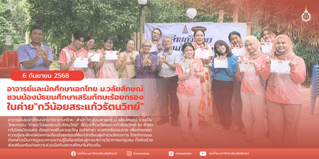 ค่ายกวีน้อย (1)