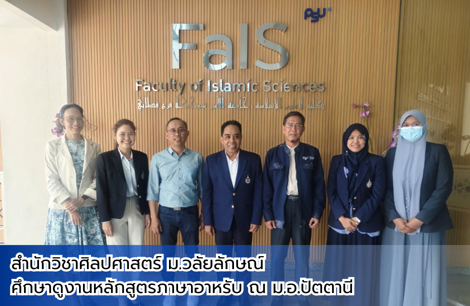 ดูงานหลักสูตรภาษาอาหรับ ณ ม.อ (1)