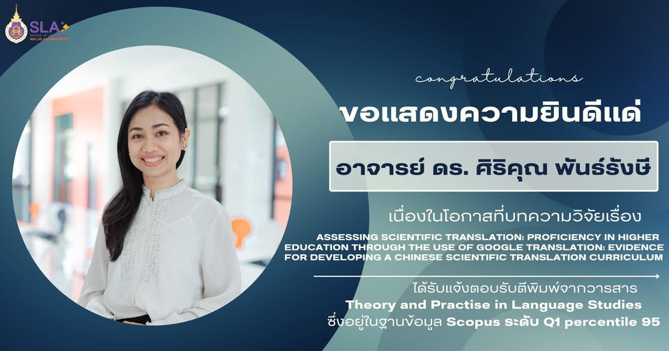 ตีพิมพ์ในวารสาร Scopus Q1