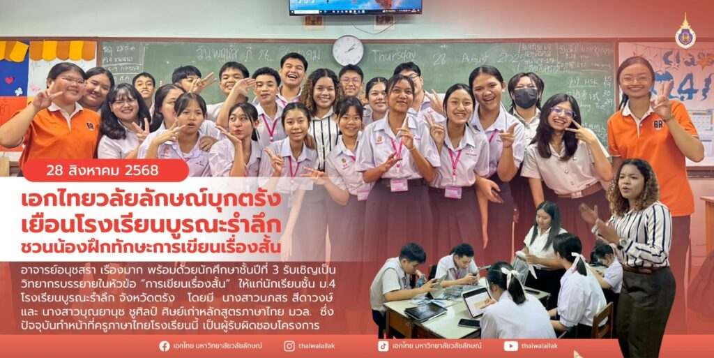 ถักทอถ้อยคำ สร้างสรรค์เรื่องสั้น (11)