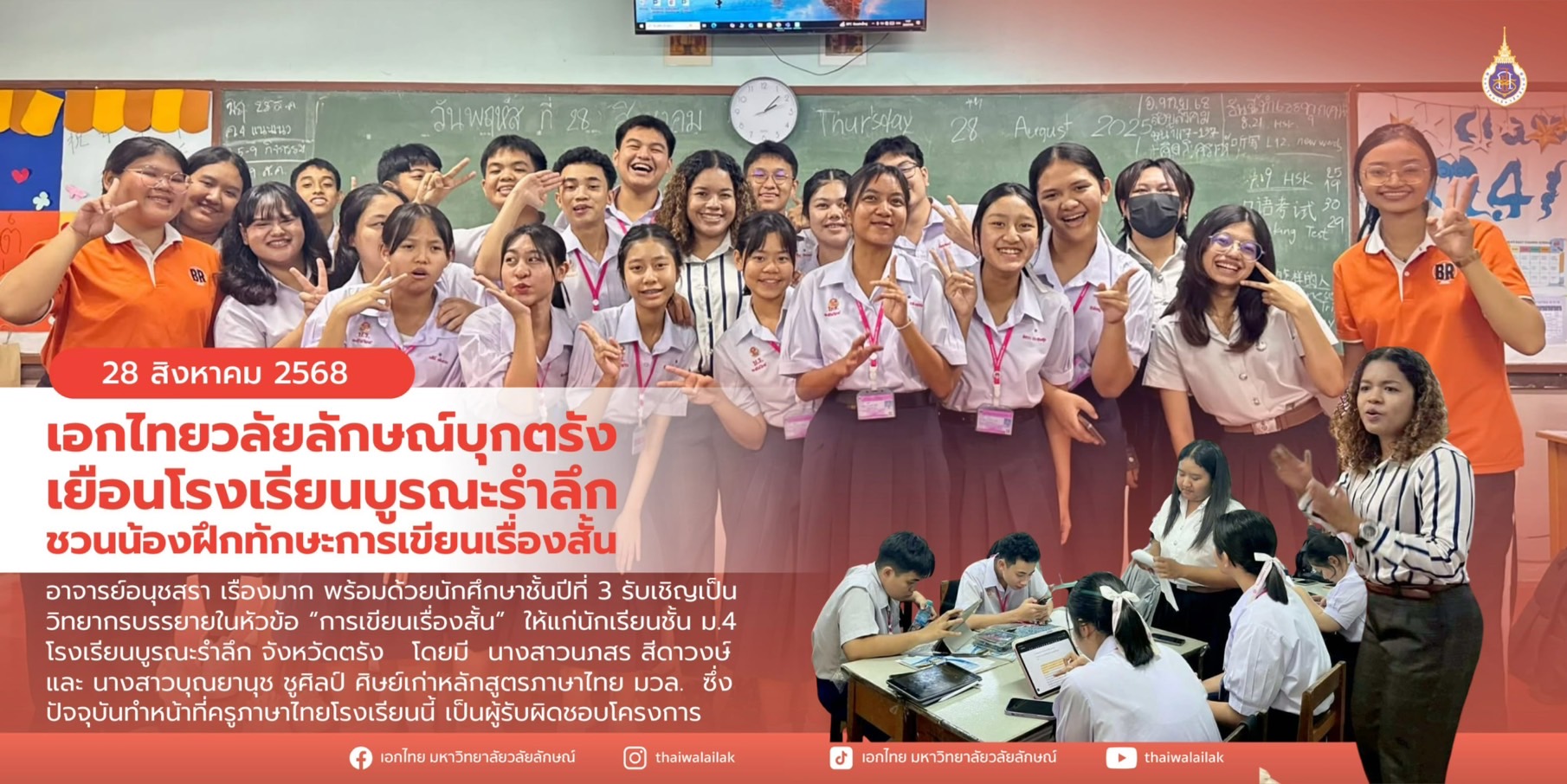 ถักทอถ้อยคำ สร้างสรรค์เรื่องสั้น (11)