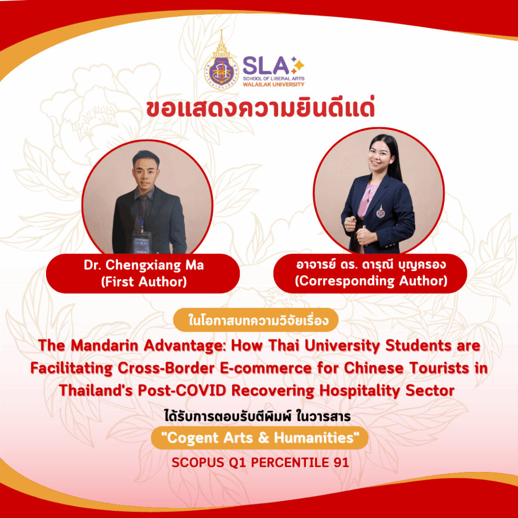 บทความที่ตีพิมพ์ของอาจารย์ดารุณี บุญครอง