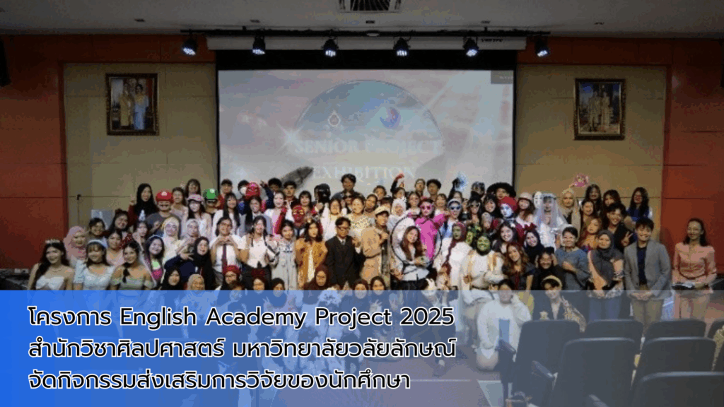 ปกข่าว English Academy Project 2025