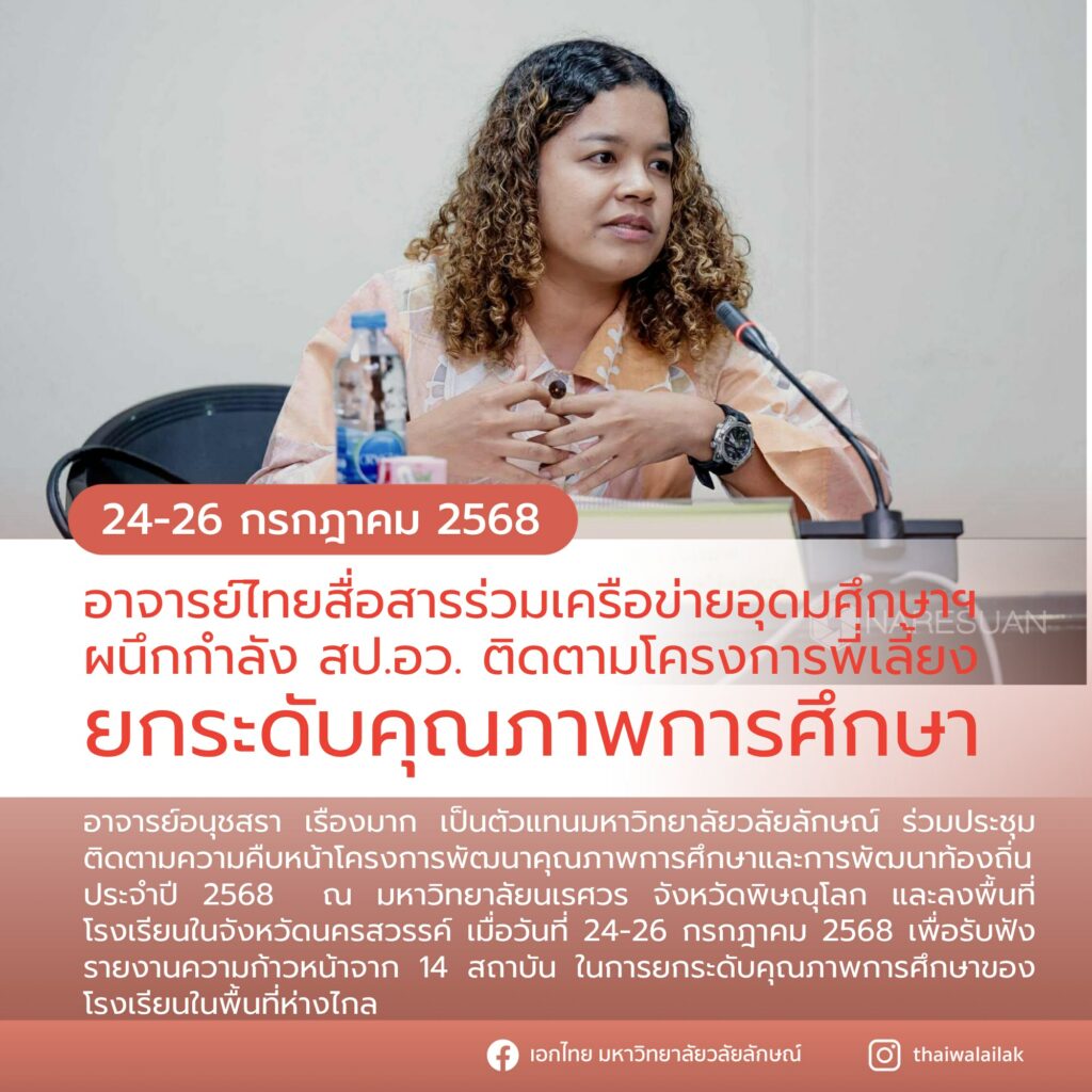 พัฒนาคุณภาพการศึกษาและท้องถิ่น (1)