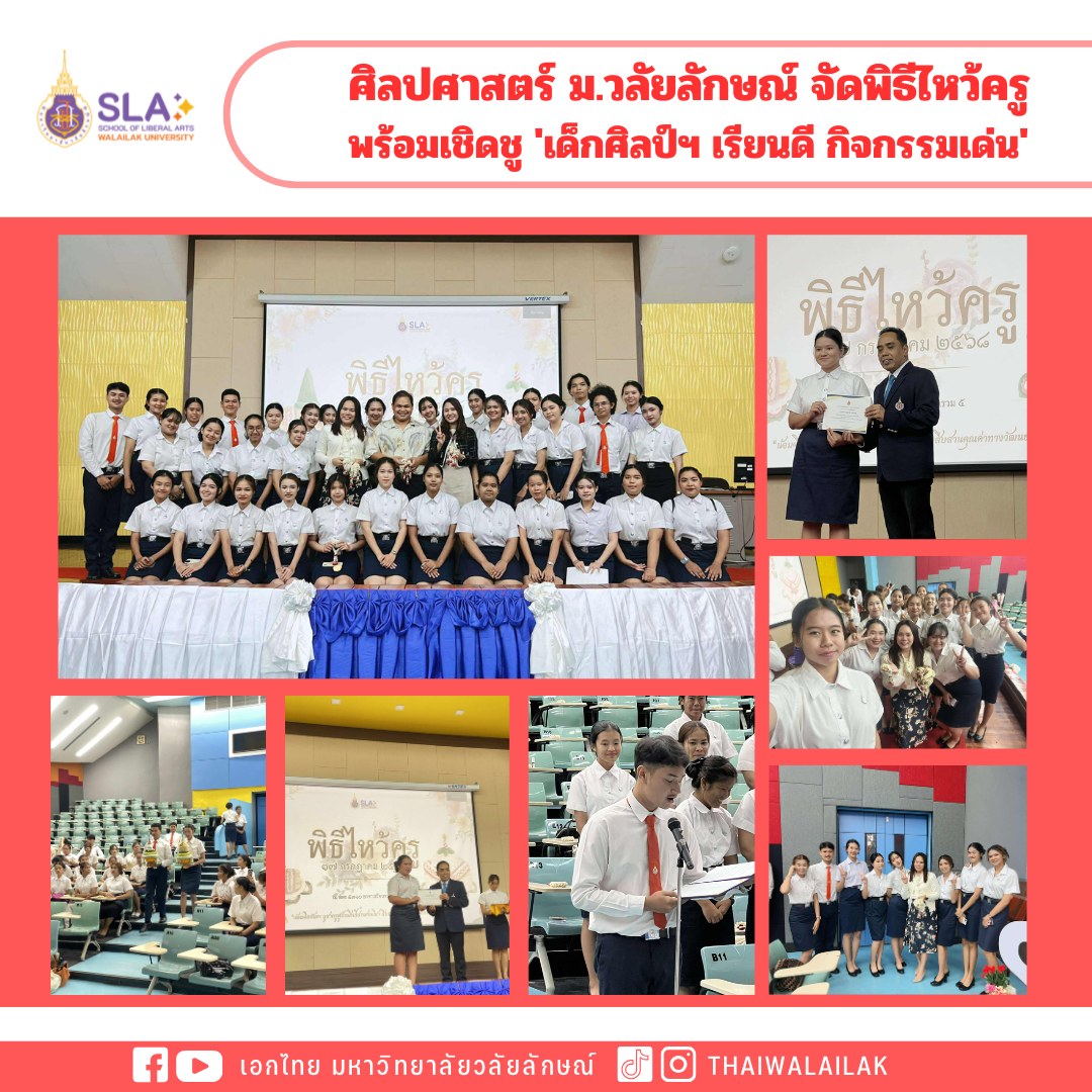 พิธีไหว้ครู (1)