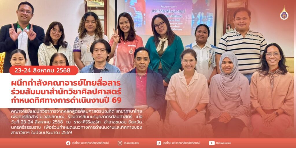 ร่วมสัมมนาบุคลากรศิลปศาสตร์ วางทิศทางปี 2569 (3)