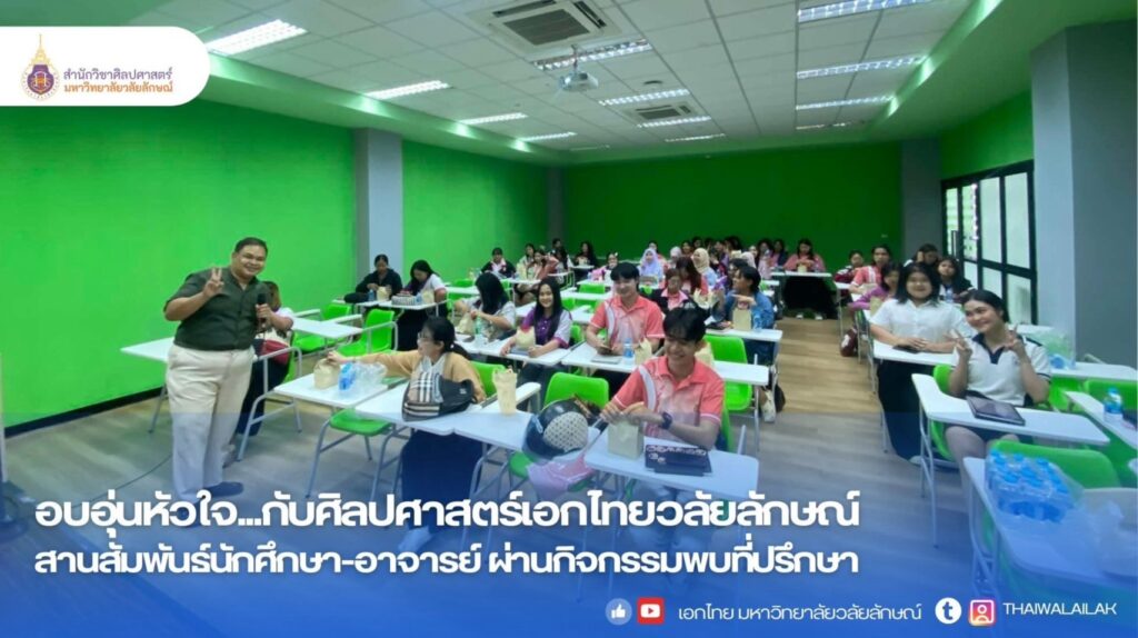 สานสัมพันธ์นักศึกษา-อาจารย์ (1)