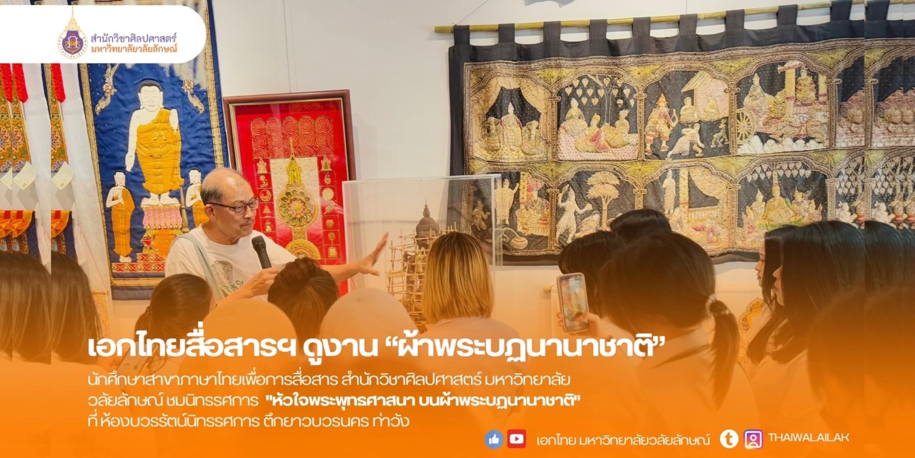 หัวใจพระพุทธศาสนา บนผ้าพระบฏนานาชาติ (1)