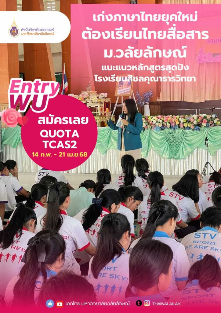 เก่งภาษาไทยยุคใหม่ (1)