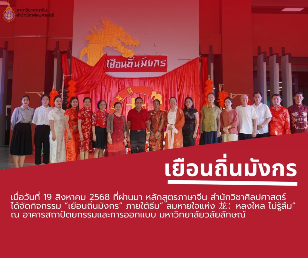 เยือนถิ่นมังกร (7)