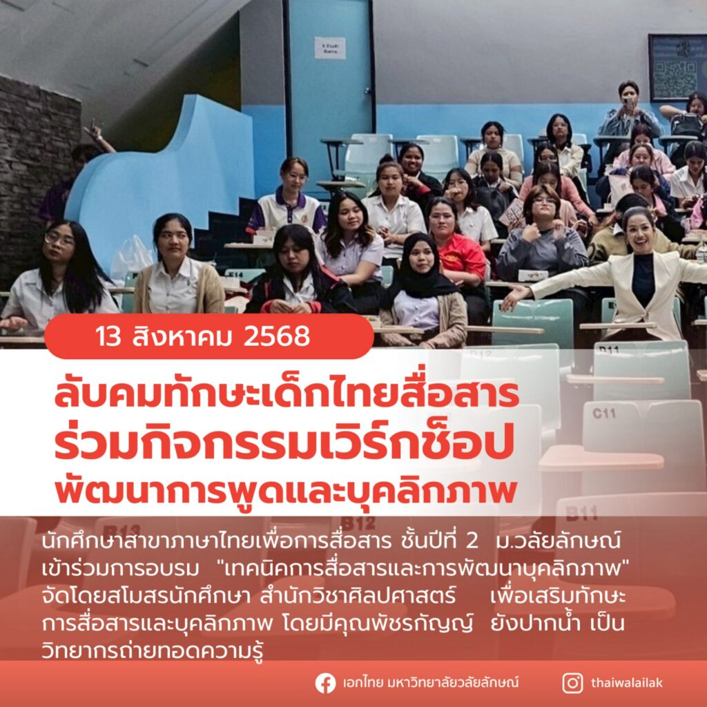 เสริมทักษะการสื่อสารและบุคลิกภาพ (1)