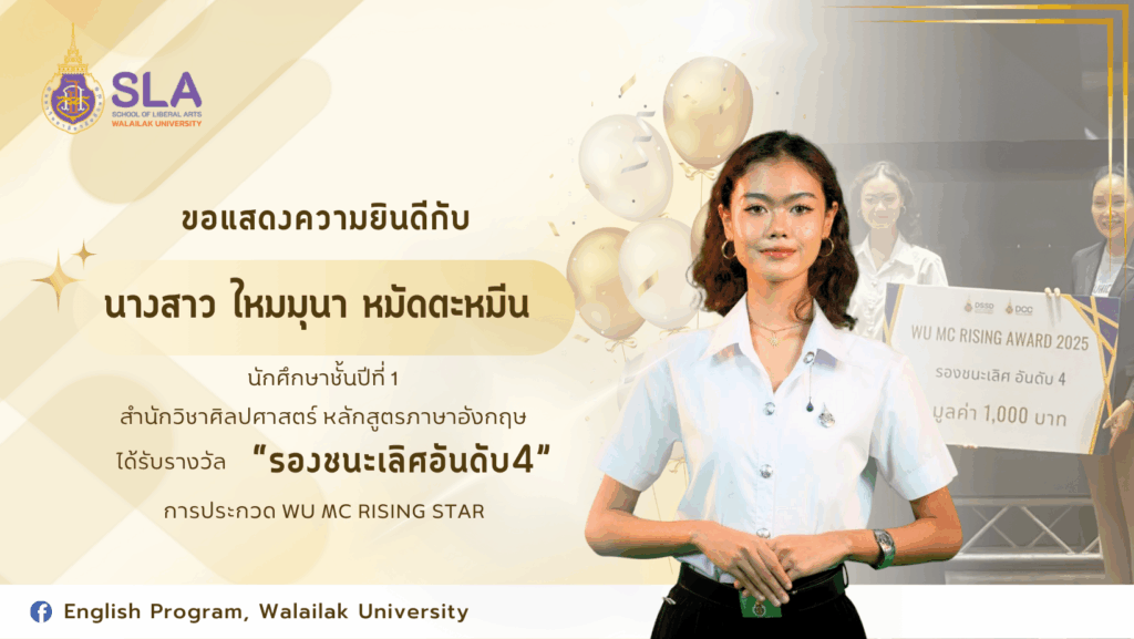 แสดงความยินดีกับนักศึกษาหลักสูตรภาษาอังกฤษชั้นปีที่ 1