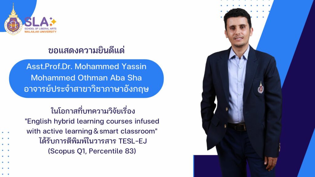 ได้รับการตีพิมพ์ในวารสาร TESL-EJ (Scopus Q1, Percentile 83)