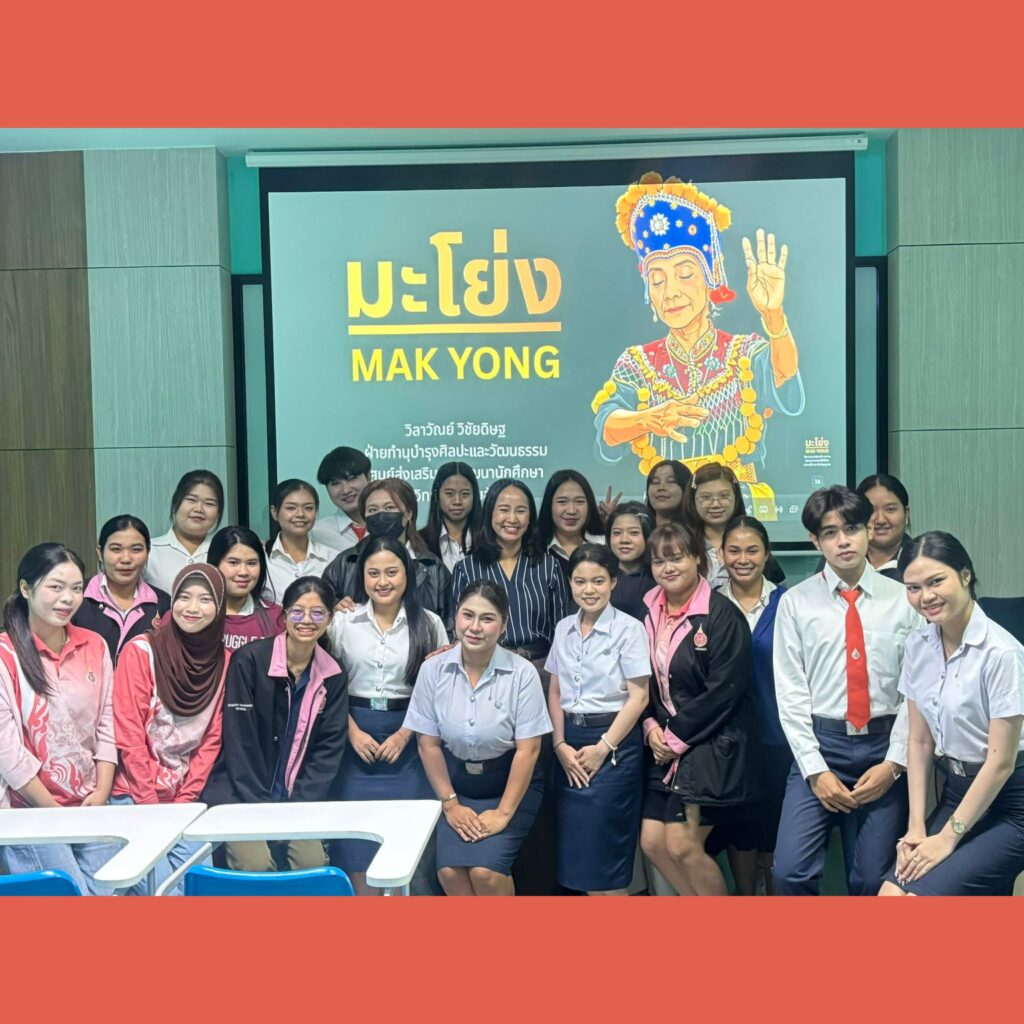 เปิดโลกนักศึกษาเอกไทยวลัยลักษณ์ เรียนรู้ศิลปะ 'มะโย่ง' จากผู้เชี่ยวชาญ