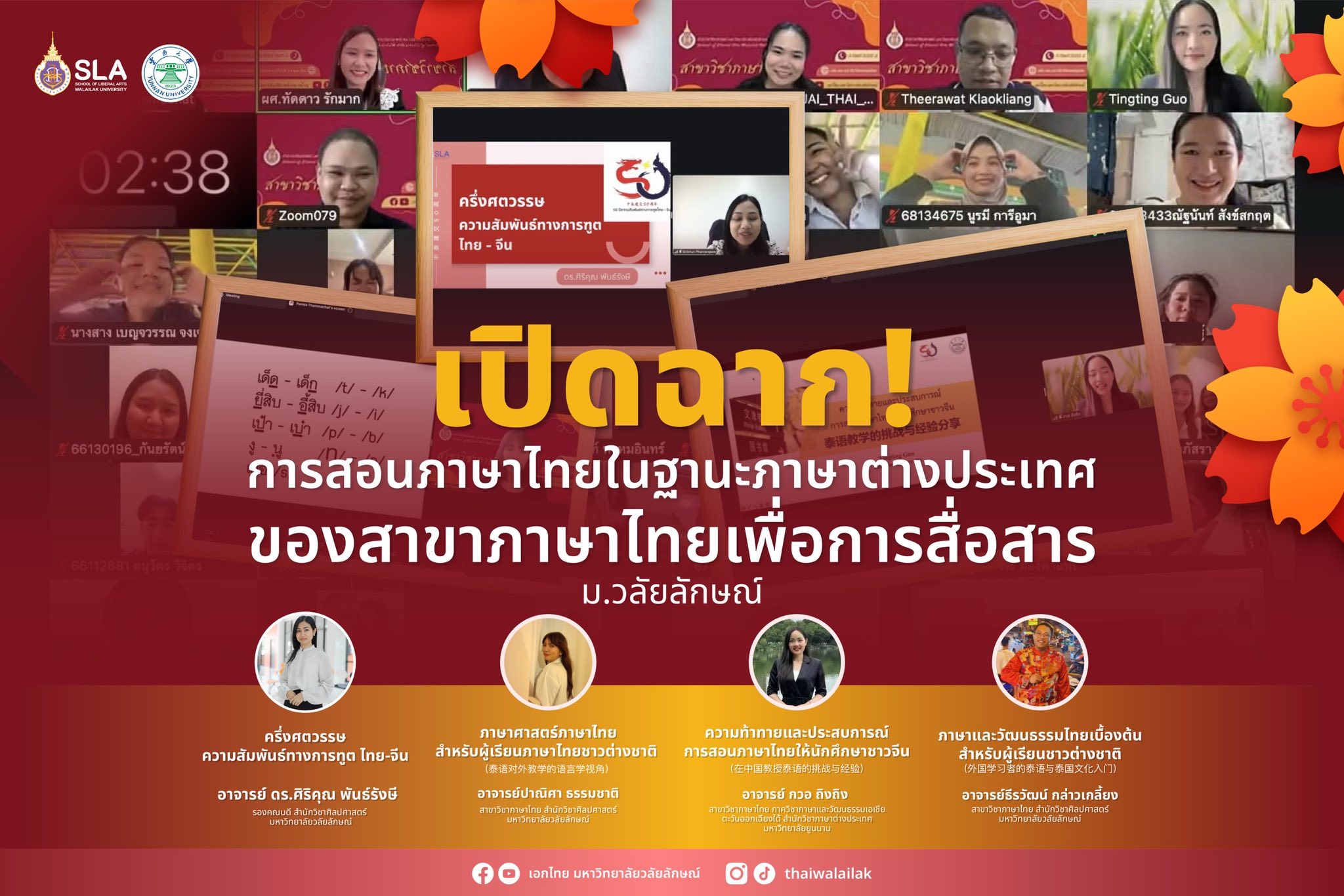 เปิดฉากการสอนภาษาไทยในฐานะภาษาต่างประเทศ