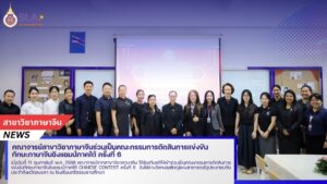 คณาจารย์สาขาวิชาภาษาจีนร่วมเป็นคณะกรรมการตัดสินการแข่งขันทักษะภาษาจีนชิงแชมป์ภาคใต้ ครั้งที่ 6