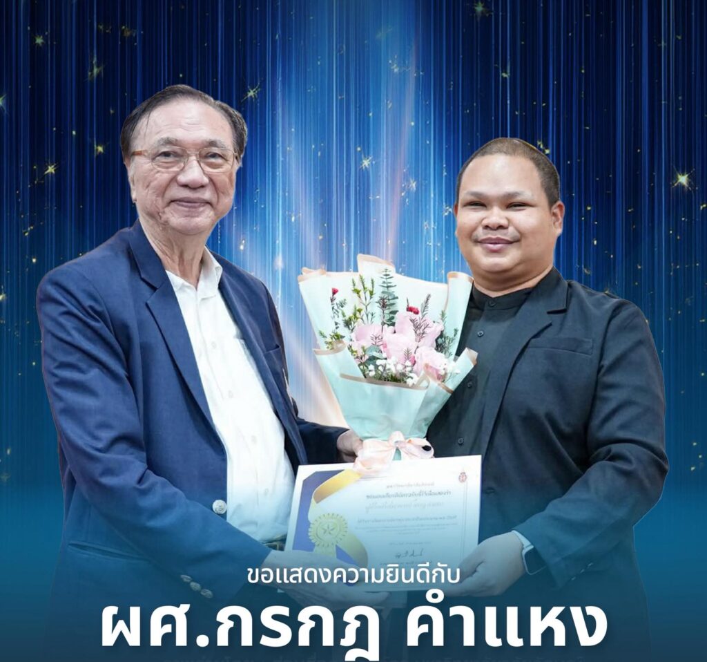สำนักวิชาศิลปศาสตร์ ร่วมแสดงความยินดีแด่ “ผศ.กรกฎ คำแหง” คว้ารางวัลอาจารย์ดาวรุ่ง ปี 2569