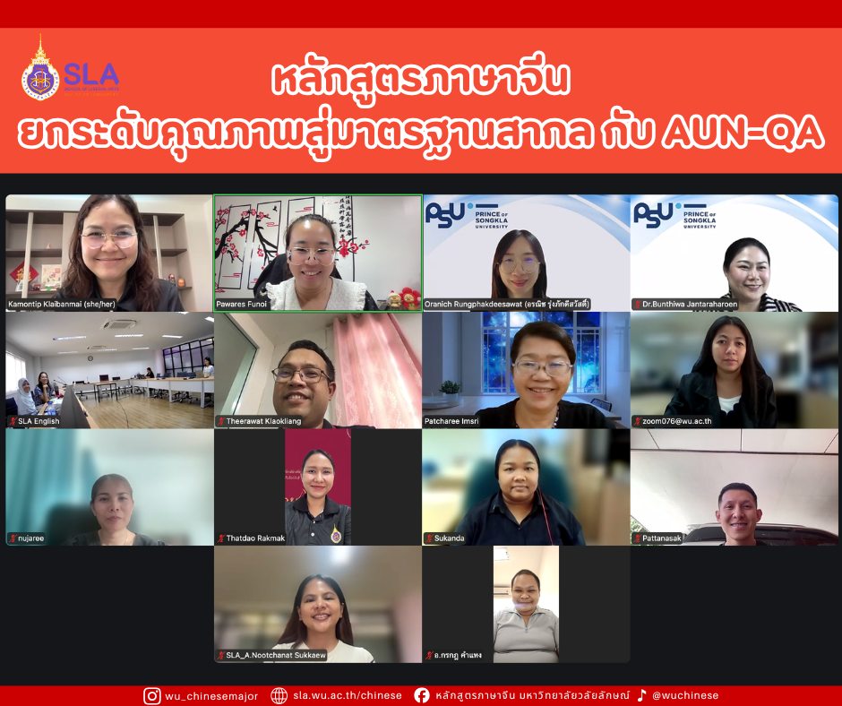 ยกระดับคุณภาพสู่มาตรฐานสากล กับ AUN-QA