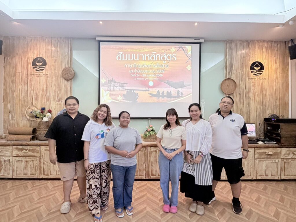 #ทีมไทยสื่อสาร ม.วลัยลักษณ์ ระดมสมองปักหมุดกลยุทธ์ปี 69 มุ่งเป้าพัฒนาหลักสูตร-ประกันคุณภาพ-วิจัย