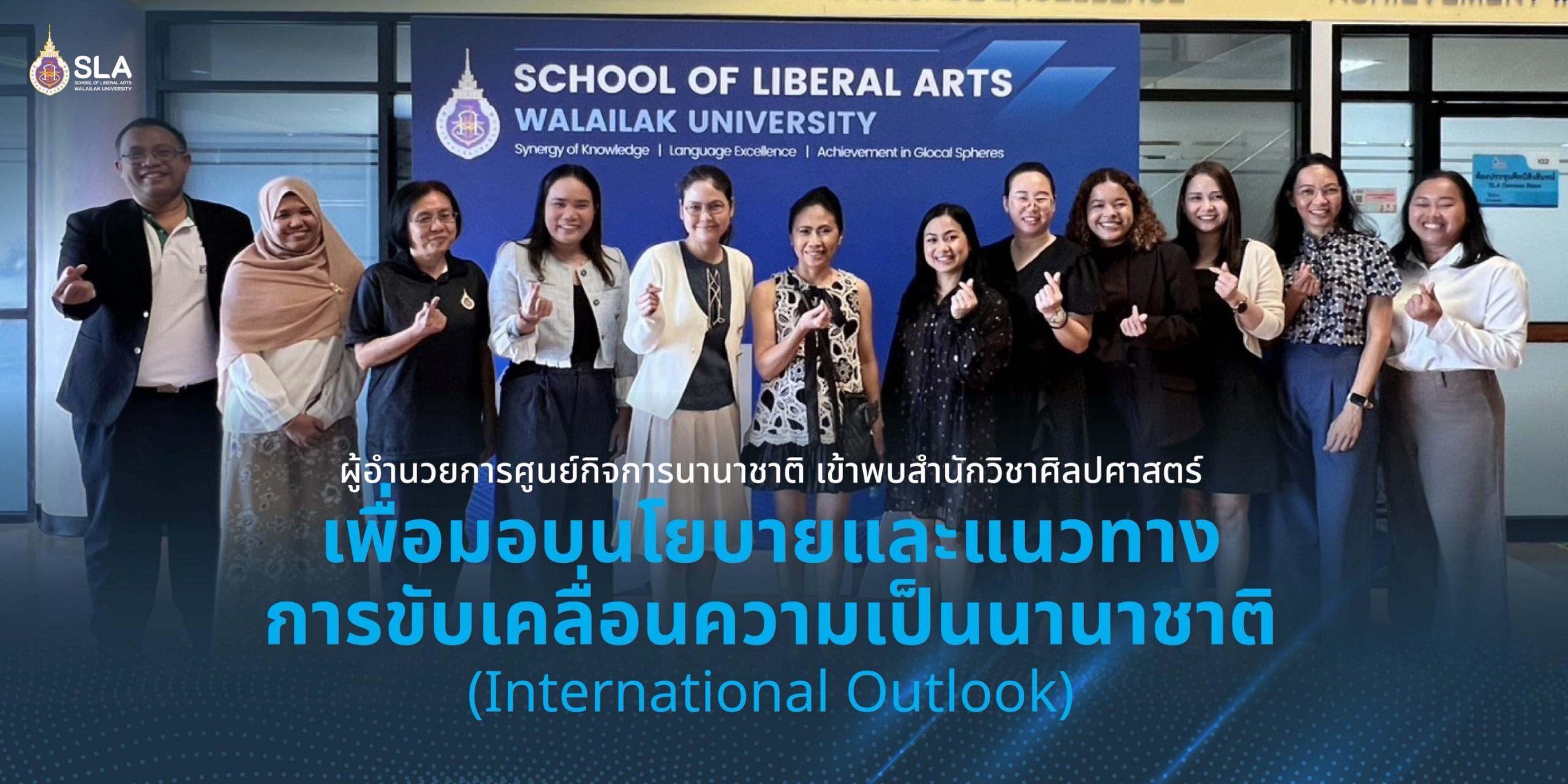 ผู้อำนวยการศูนย์กิจการนานาชาติ เข้าพบสำนักวิชาศิลปศาสตร์ เพื่อมอบนโยบายและแนวทางการขับเคลื่อนความเป็นนานาชาติ (International Outlook)