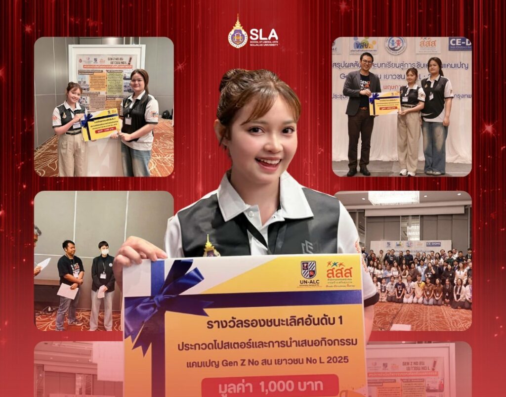 นักศึกษาสาขาภาษาไทยเพื่อการสื่อสาร มหาวิทยาลัยวลัยลักษณ์ คว้ารางวัลเวทีระดับประเทศ รณรงค์ลดการดื่มแอลกอฮอล์