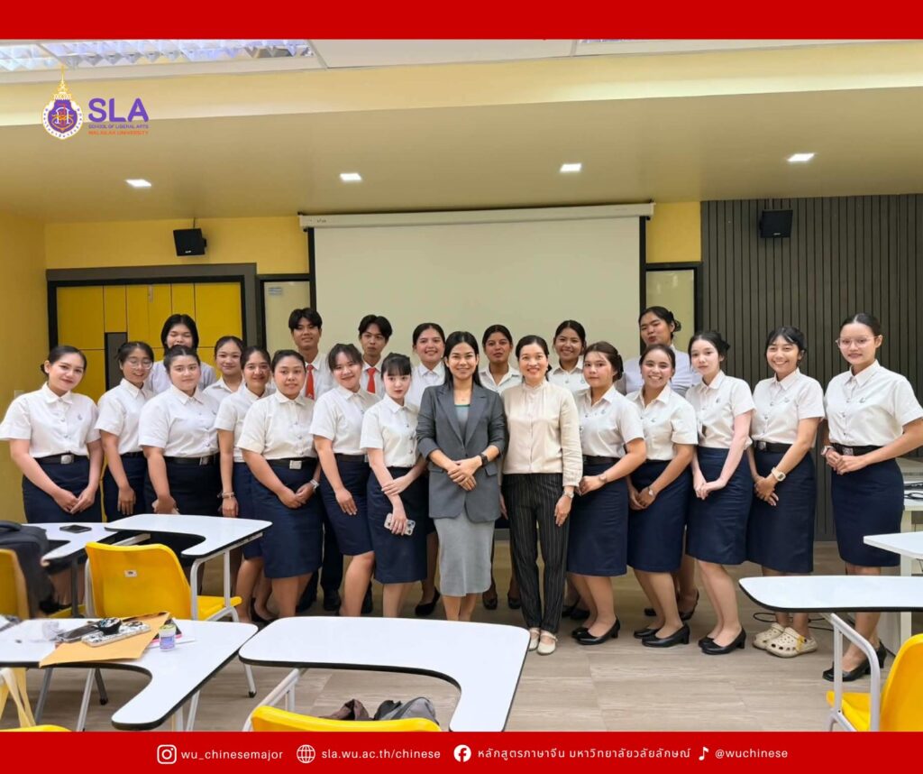 หลักสูตรภาษาจีน มวล. จัดสอบนำเสนอผลสหกิจศึกษา เสริมประสบการณ์ทำงานจริง พร้อมสร้างบัณฑิตคุณภาพสู่ตลาดแรงงาน