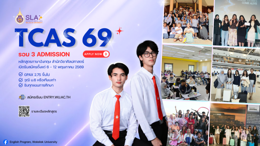 TCAS69 รอบ 3-t